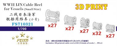 1/700 WWII IJN Cable Reel for Vessels (Small Size)