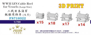 1/700 WWII IJN Cable Reel for Vessels (Large Size)