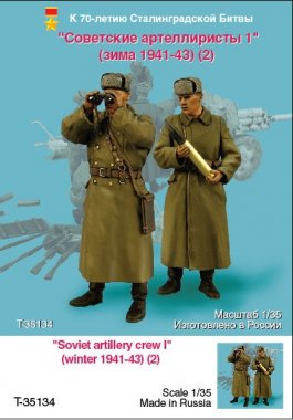 1/35 Soviet Artillery Crew #1, Winter 1941-43