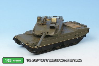 1/35 JGSDF Type 10 MBT Side Skirts Set for Tamiya