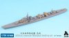 1/700 IJN Destroyer Shimakaze Detail Up Set for Tamiya