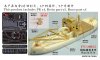 1/700 WWII IJA Crane Ship Seishu Maru Resin Kit