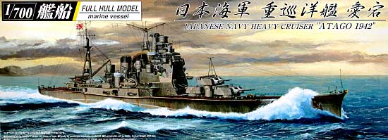 1/700 Japanese Heavy Cruiser Atago (Full Hull) - Click Image to Close