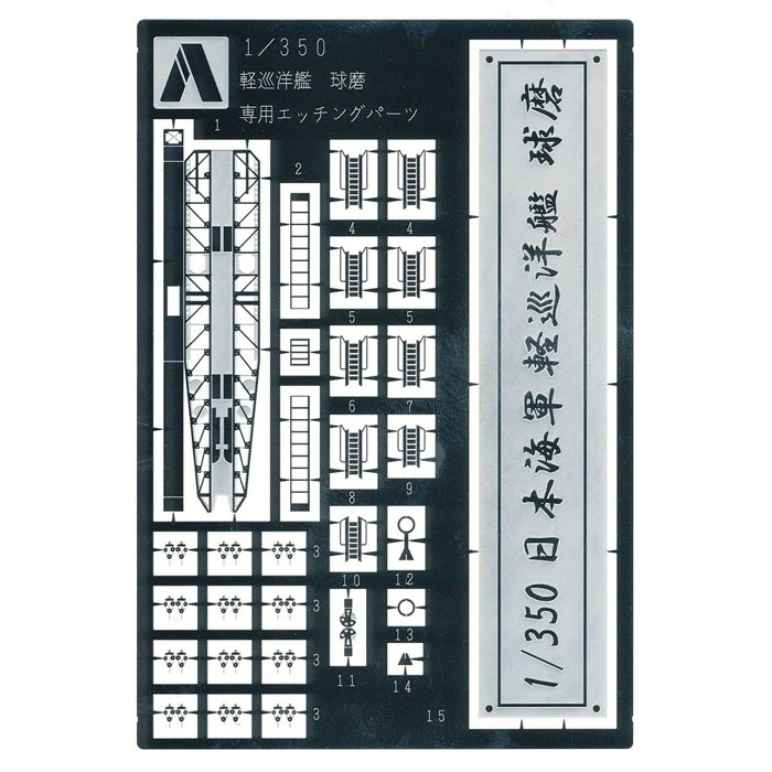 1/350 Japanese Light Cruiser Kuma Photo Etched Parts - Click Image to Close