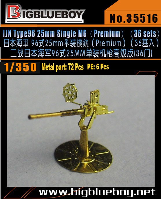 1/350 WWII IJN Type 96 25mm Single MG Premium Version (36 pcs) - Click Image to Close