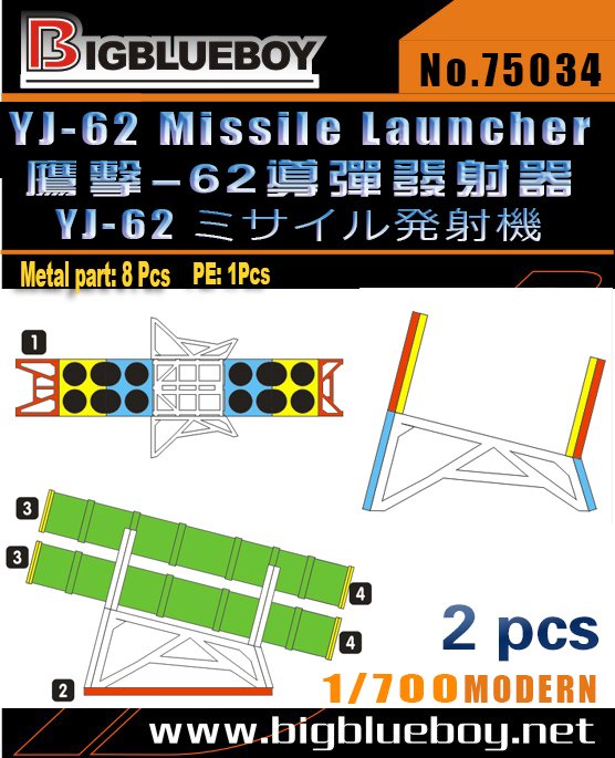 1/700 Chinese PLAN YJ-62 Missile Launcher (2 pcs) - Click Image to Close