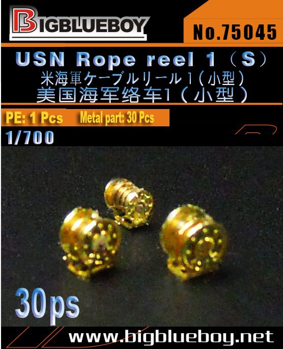 1/700 USN Rope Reel #1 (S) (30 pcs) - Click Image to Close