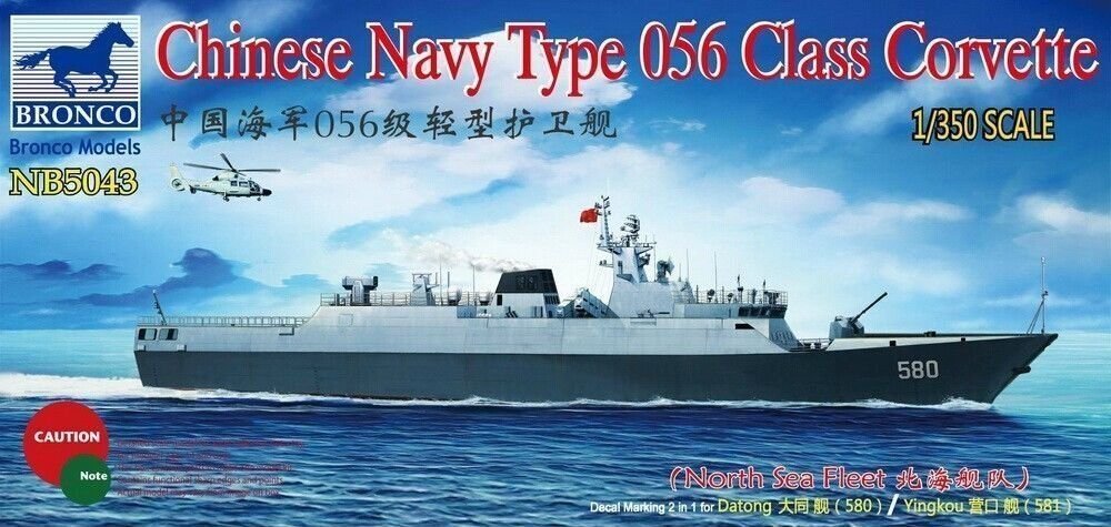 1/350 Chinese PLA Navy Type 056 Class Corvette (580/581) - Click Image to Close