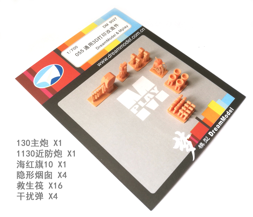 1/700 Type 055 Class Destroyer Armament Detail Set - Click Image to Close