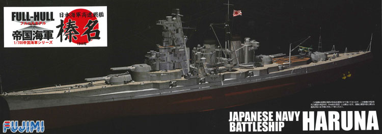 1/700 Japanese Battleship Haruna (Full Hull) - Click Image to Close