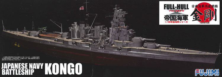 1/700 Japanese Battleship Kongo (Full Hull) - Click Image to Close