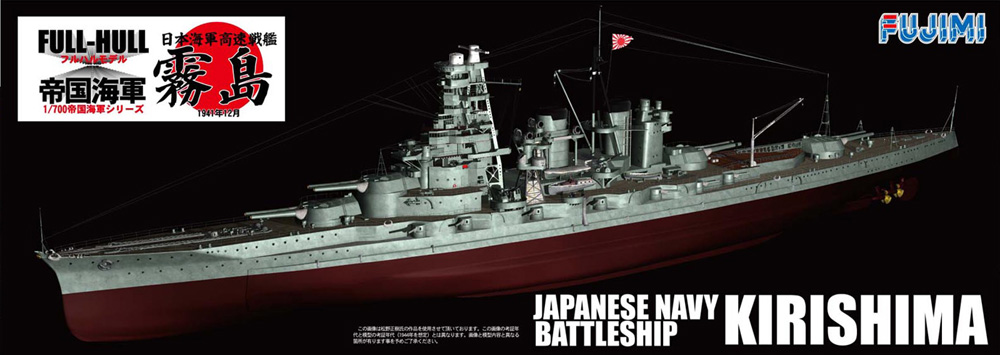 1/700 Japanese Battleship Kirishima (Full Hull) - Click Image to Close