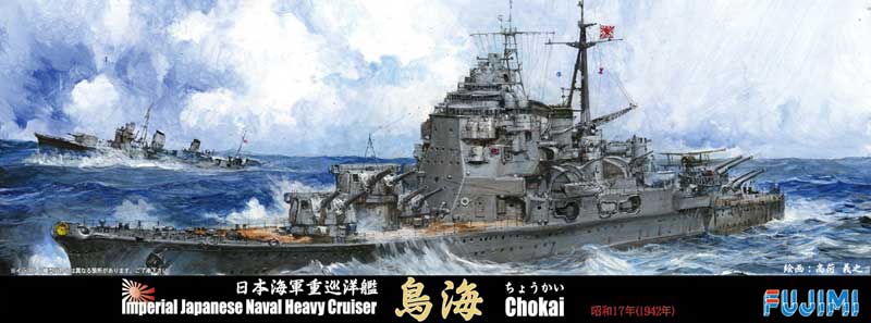 1/700 Japanese Heavy Cruiser Chokai 1942 - Click Image to Close