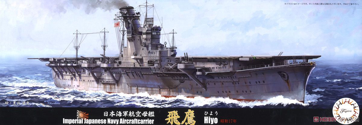 1/700 Japanese Aircraft Carrier Hiyo 1942 - Click Image to Close