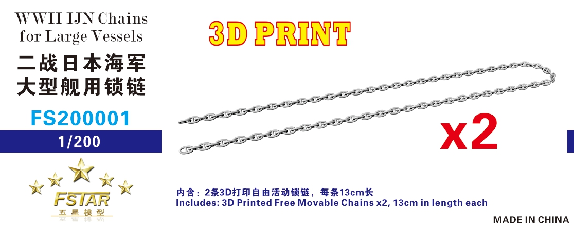 1/200 WWII IJN Chains for Large Vessels (2 Set) - Click Image to Close