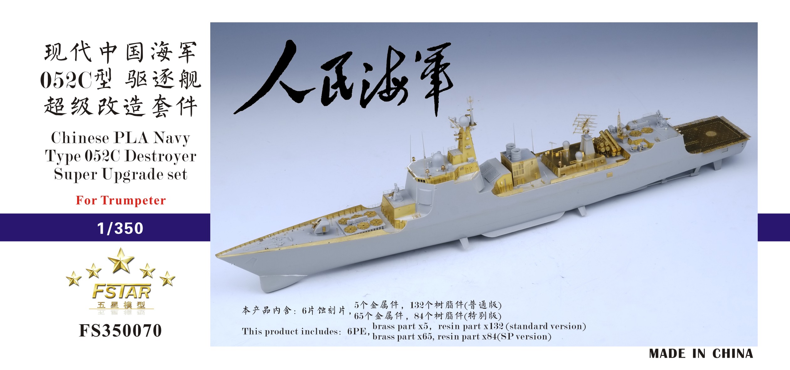 1/350 PLAN Type 052C Destroyer Upgrade Set for Trumpeter 05430 - Click Image to Close