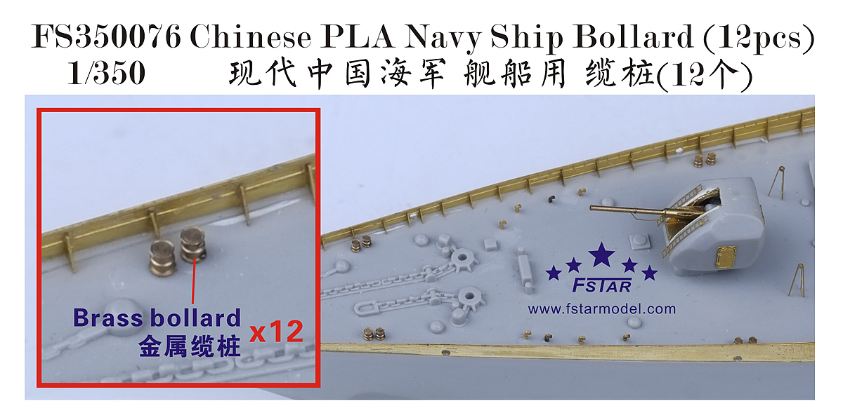 1/350 Chinese PLA Navy Ship Bollard (12 pcs) - Click Image to Close