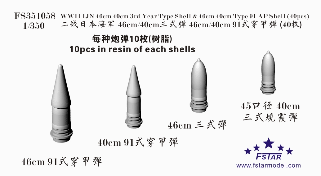 1/350 WWII IJN 46cm 40cm 3rd Year Type Shell & Type 91 AP Shell - Click Image to Close