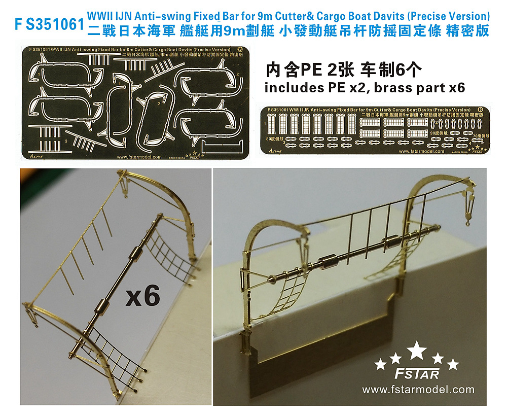 1/350 WWII IJN Anti-Swing Fixed Bar for 9m Cutter & Boat Davits - Click Image to Close