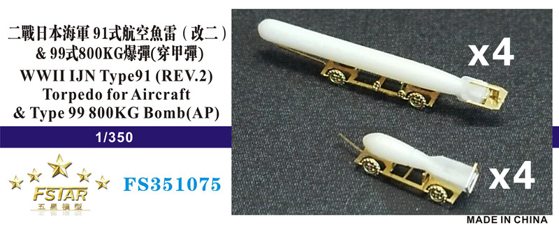 1/350 WWII IJN Type 91 (Rev.2) Torpedo & Type 99 800kg Bomb (AP) - Click Image to Close