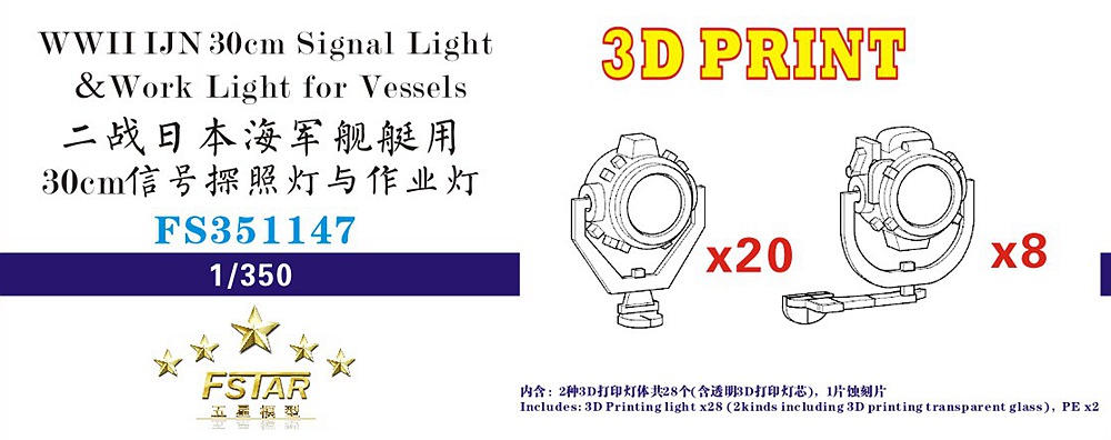 1/350 WWII IJN 30cm Signal Light & Work Light for Vessels - Click Image to Close