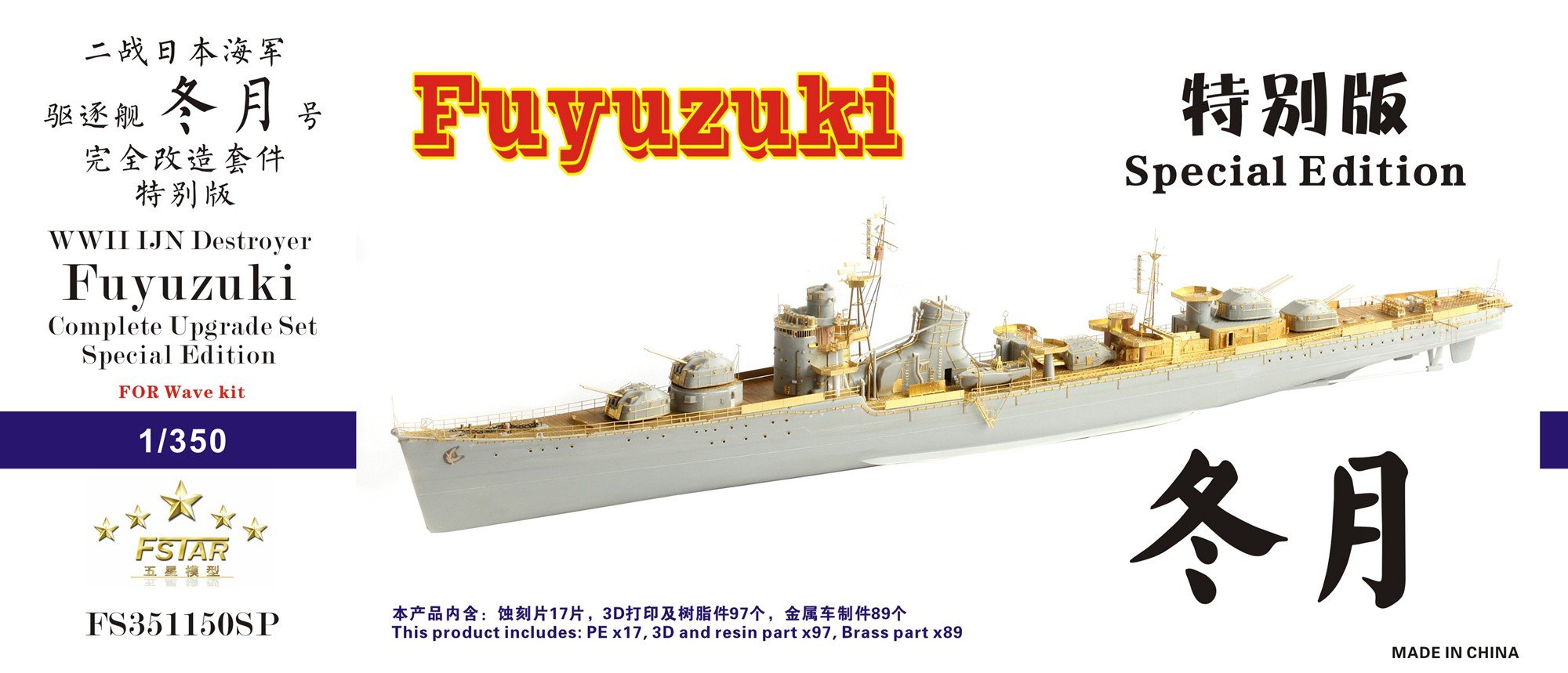 1/350 WWII IJN Destroyer Fuyuzuki Upgrade Set for Wave - Click Image to Close