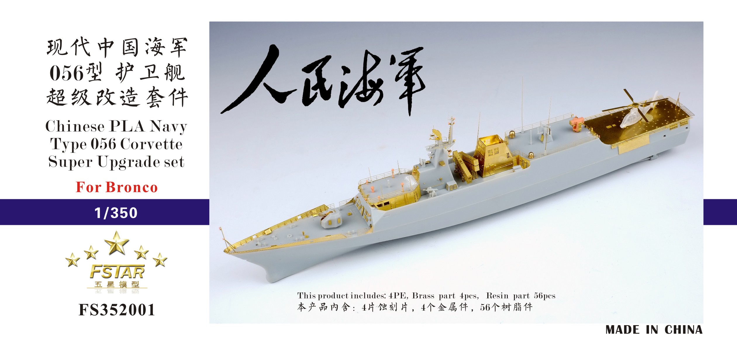 1/350 Chinese PLA Type 056 Corvette Super Upgrade Set for Bronco - Click Image to Close