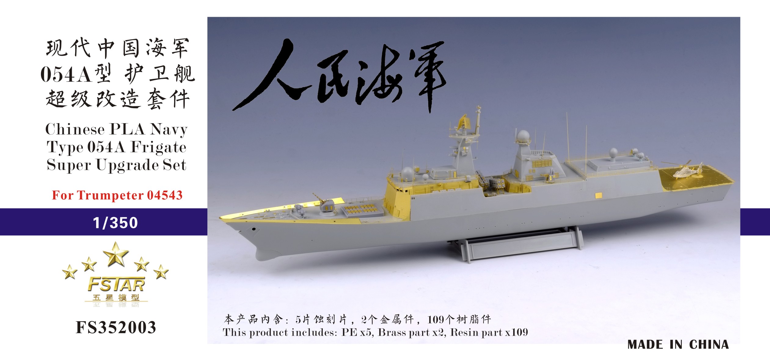 1/350 PLA Navy Type 054A Frigate Super Upgrade Set for Trumpeter - Click Image to Close