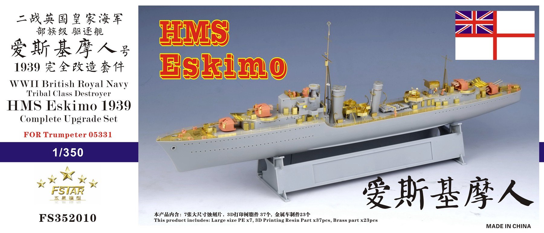 1/350 HMS Destroyer Eskimo 1939 Upgrade Set for Trumpeter 05331 - Click Image to Close