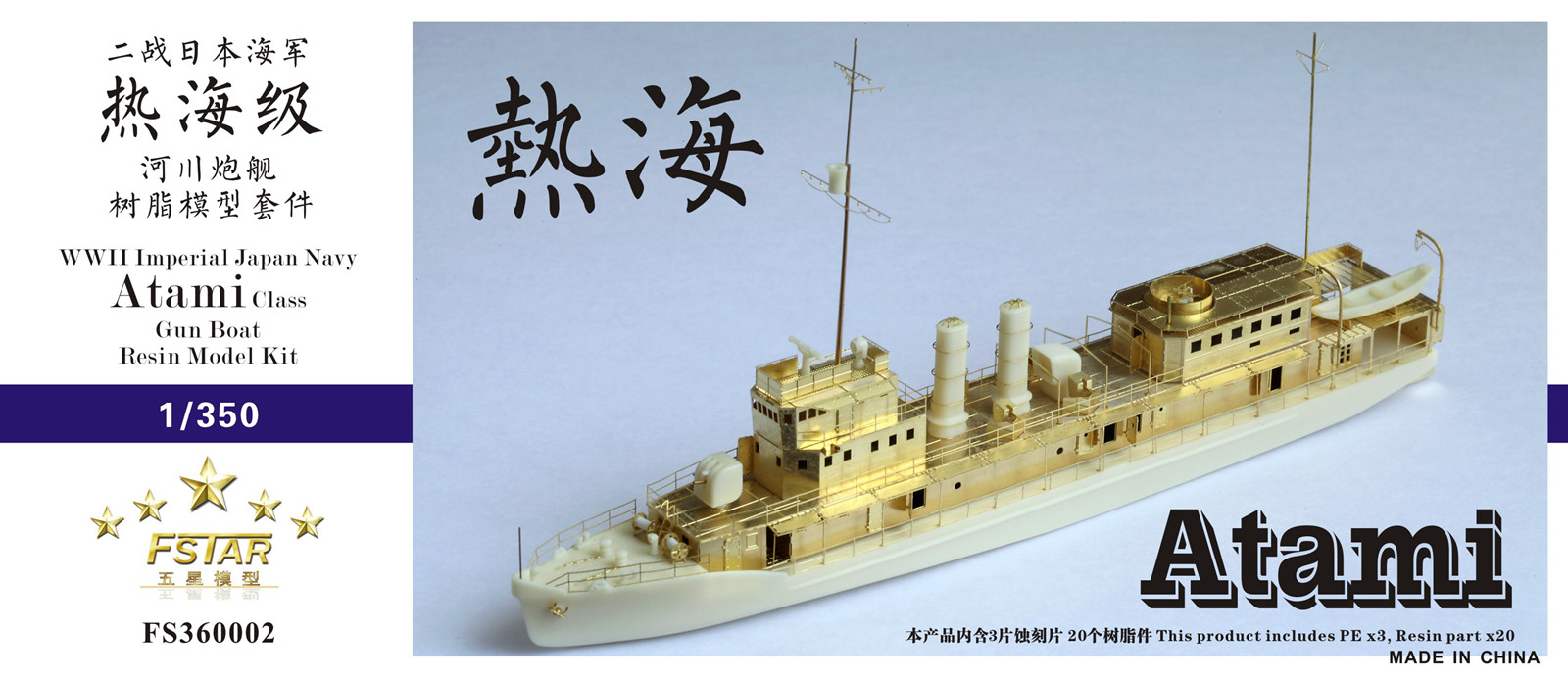 1/350 WWII IJN Atami Class Gun Boat Resin Kit - Click Image to Close