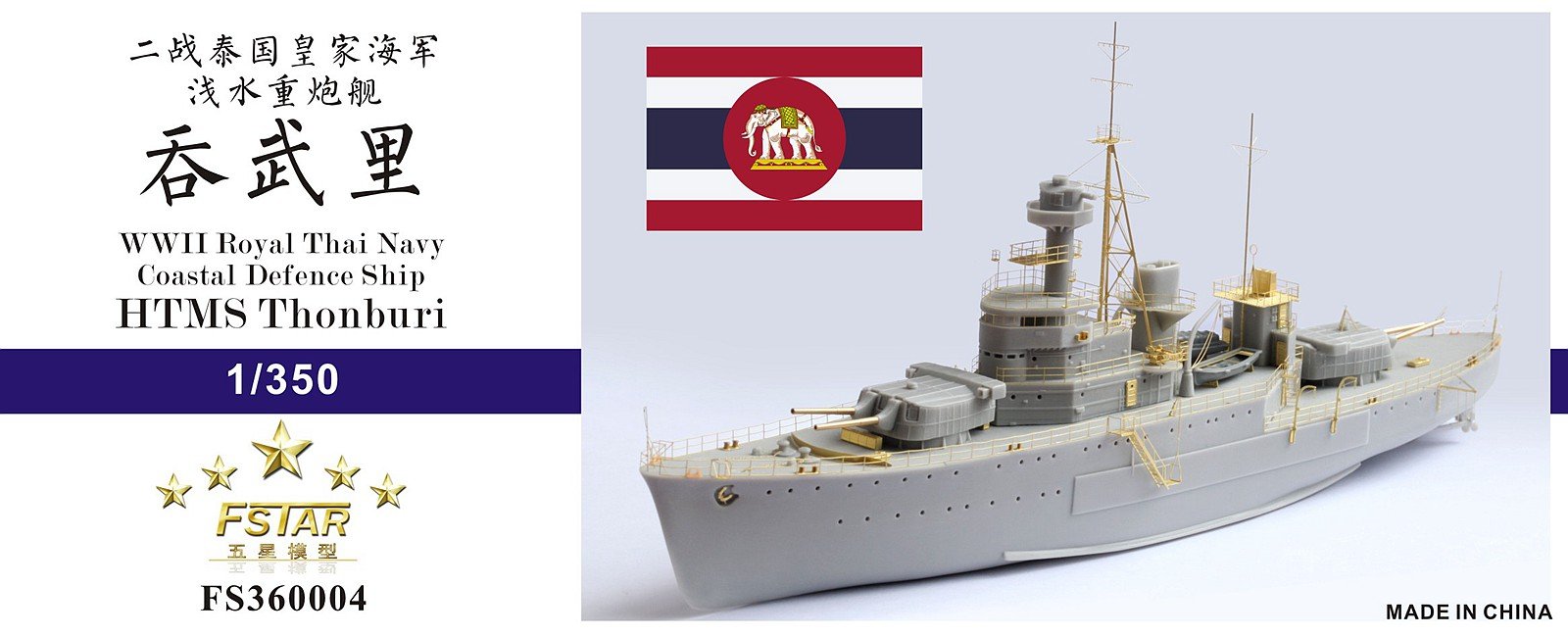 1/350 Thai Navy Coastal Defence Ship HTMS Thonburi Resin Kit - Click Image to Close