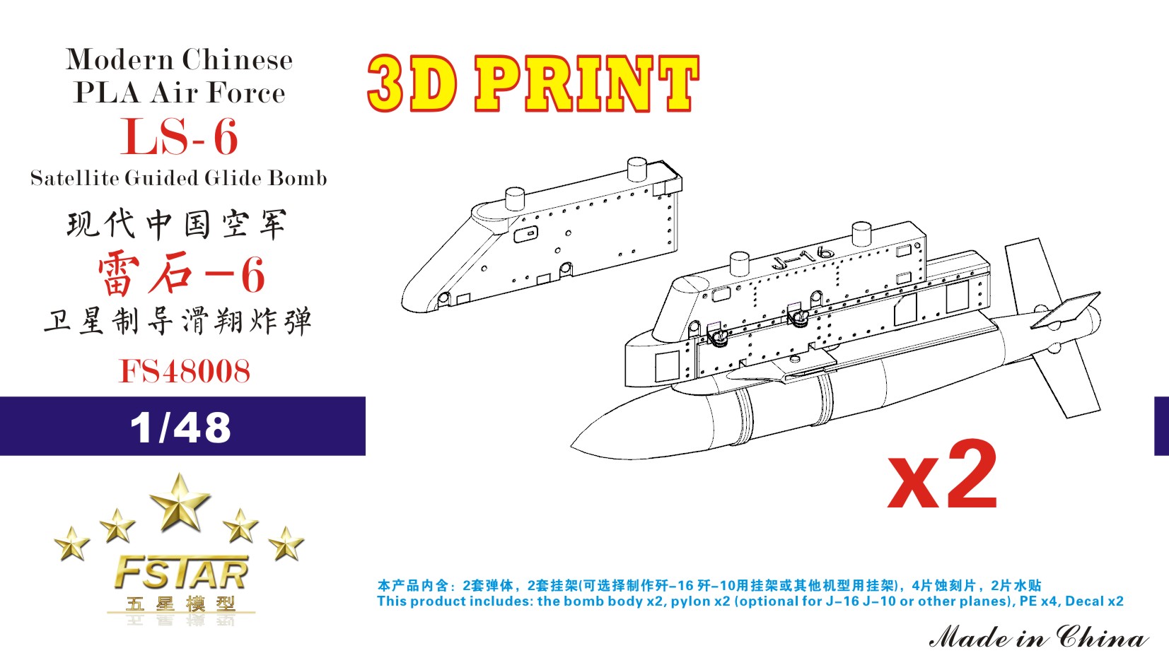 1/48 PLAAF LS-6 Satellite Guided Glide Bomb with Pylons (2 pcs) - Click Image to Close