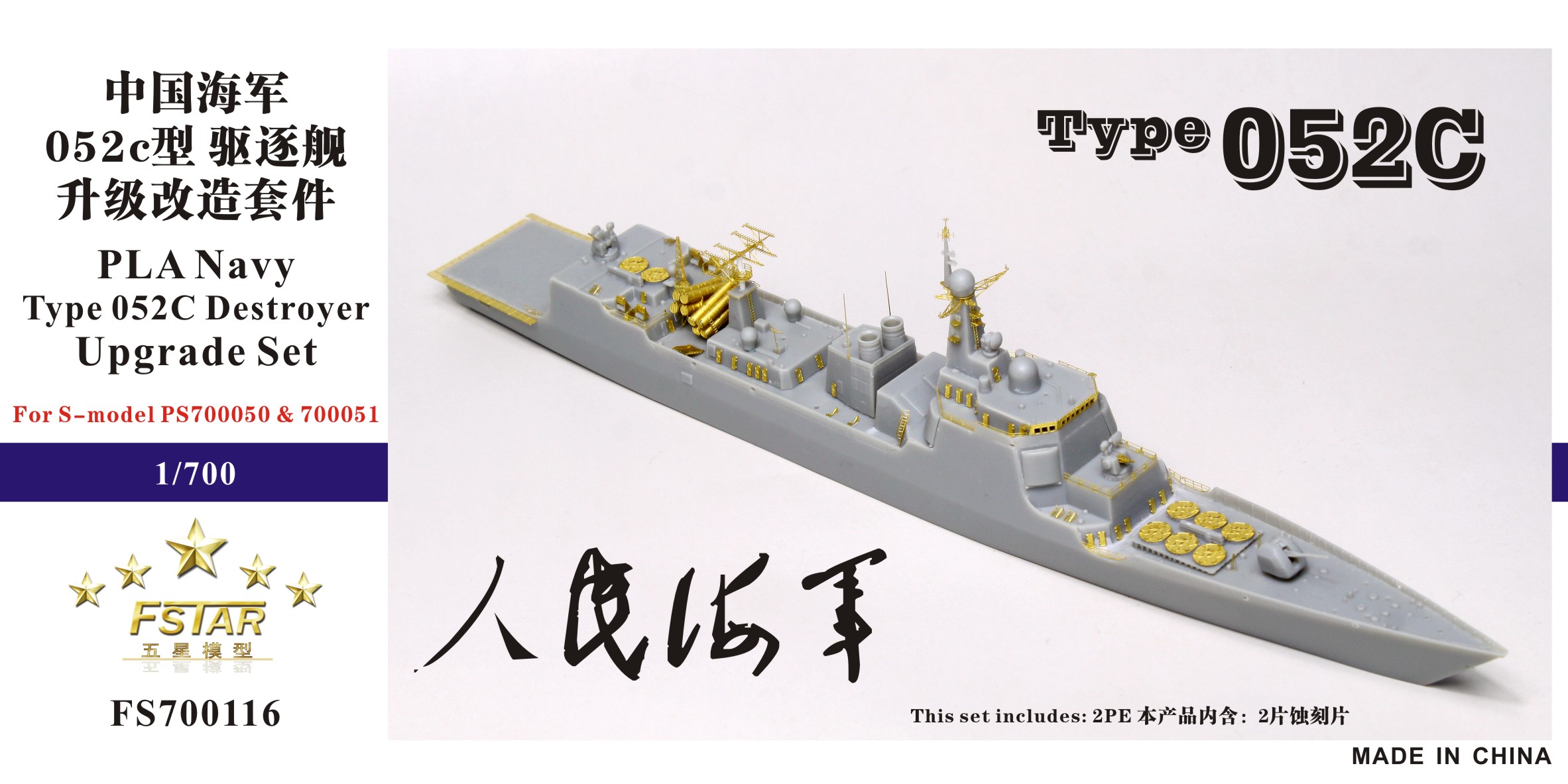 1/700 PLAN Type 052C Destroyer Upgrade Set for S-Model - Click Image to Close