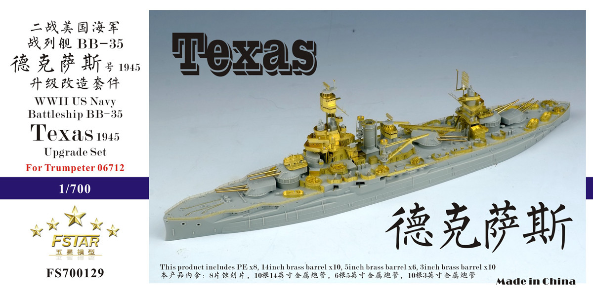 1/700 USS Texas BB-35 1945 Upgrade Set for Trumpeter 06712 - Click Image to Close