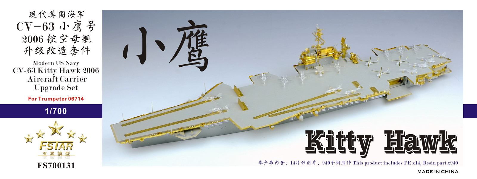 1/700 USS Kitty Hawk CV-63 2006 Upgrade Set for Trumpeter 06714 - Click Image to Close