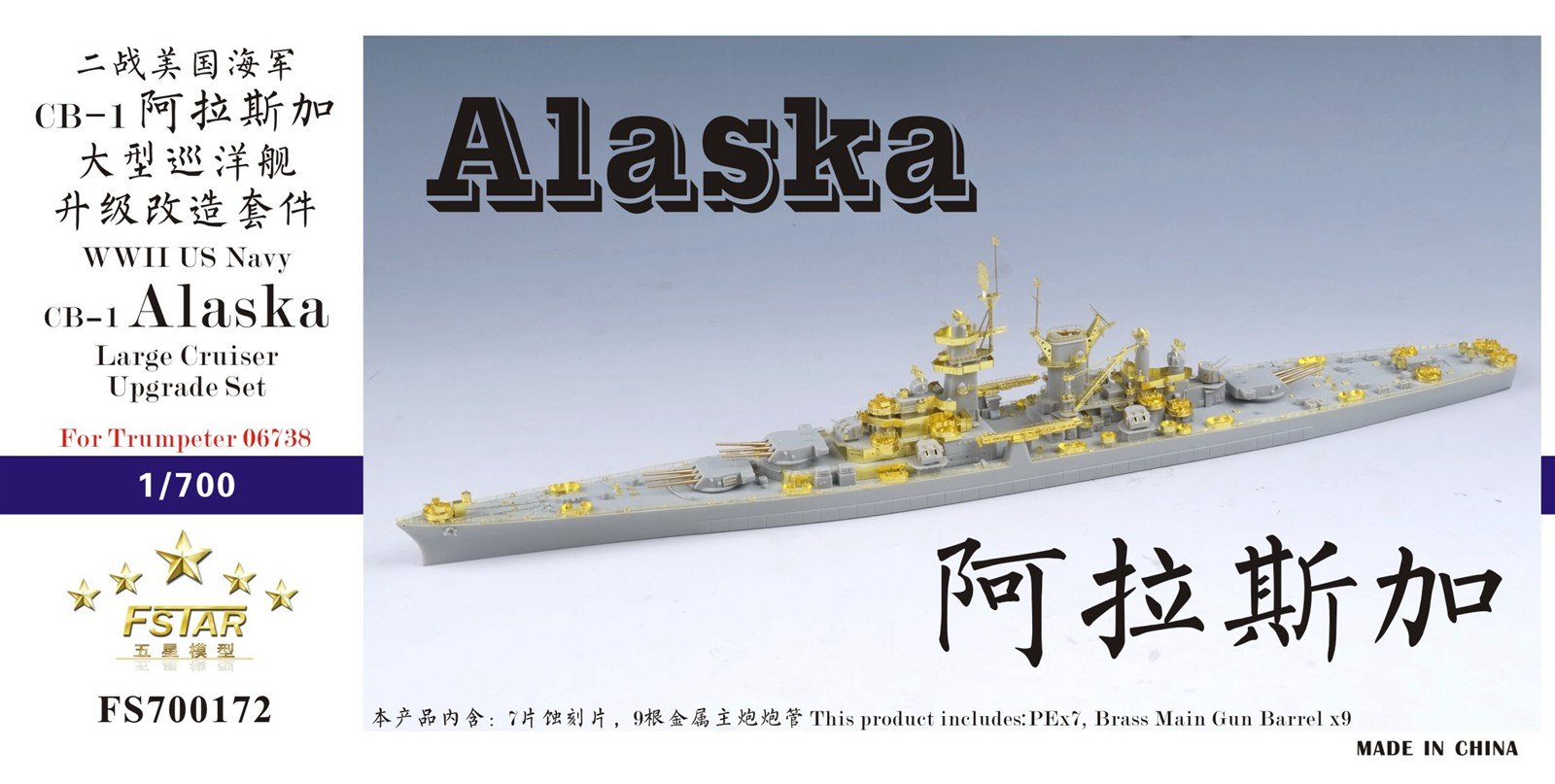 1/700 USS Alaska CB-1 Upgrade Set for Trumpeter 06738 - Click Image to Close