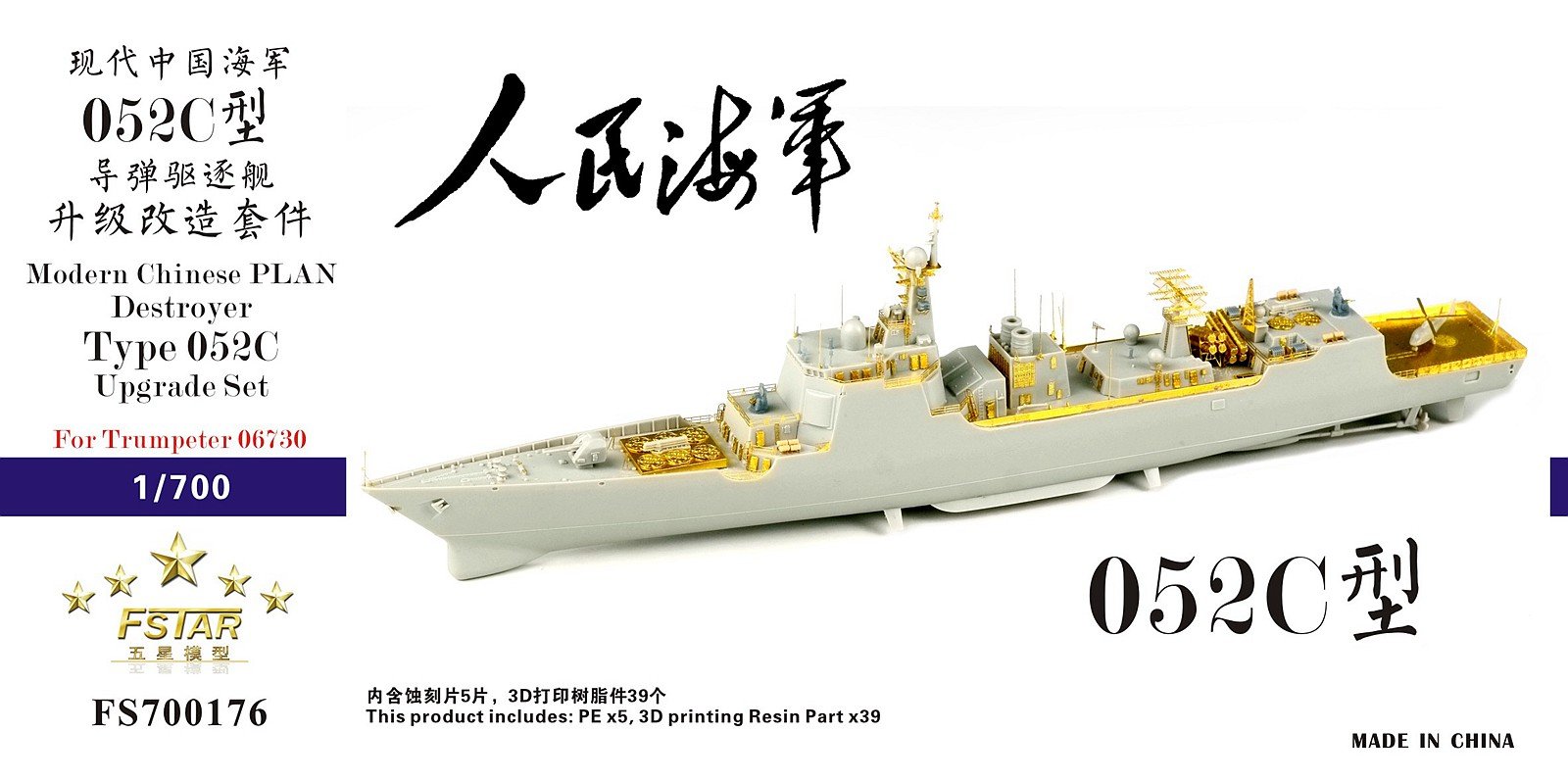 1/700 PLA Type 052C Destroyer Upgrade Set for Trumpeter 06730 - Click Image to Close