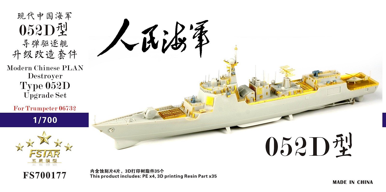 1/700 PLA Type 052D Destroyer Upgrade Set for Trumpeter 06732 - Click Image to Close