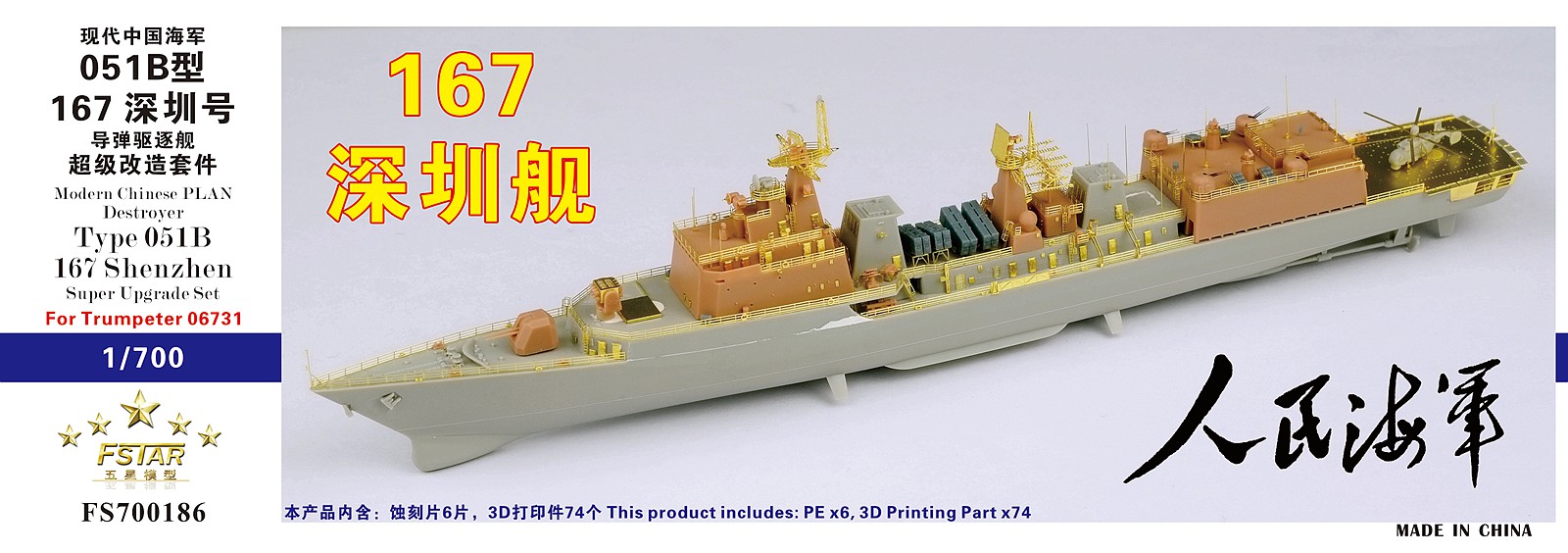 1/700 Type 051B Destroyer Upgrade Set for Trumpeter 06731 - Click Image to Close