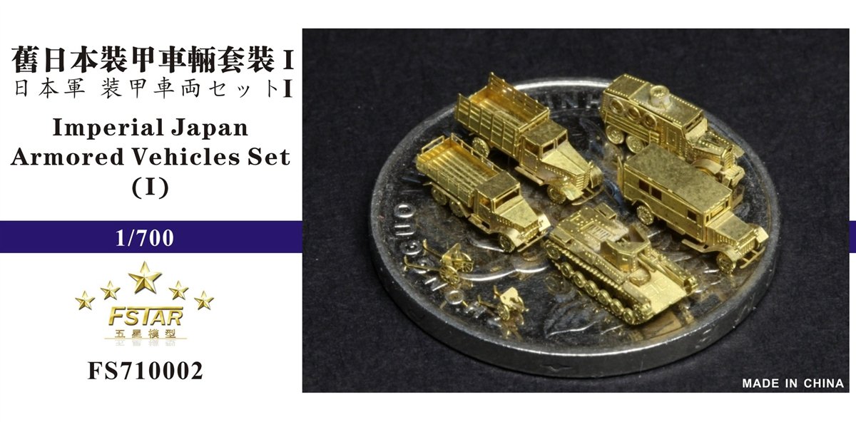 1/700 Imperial Japan Armored Vehicles Set - Click Image to Close