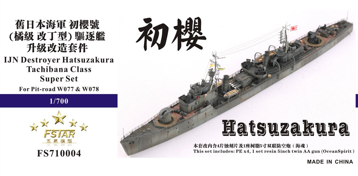 1/700 IJN Destroyer Hatsuzakura for Pitroad W077 & W078 - Click Image to Close