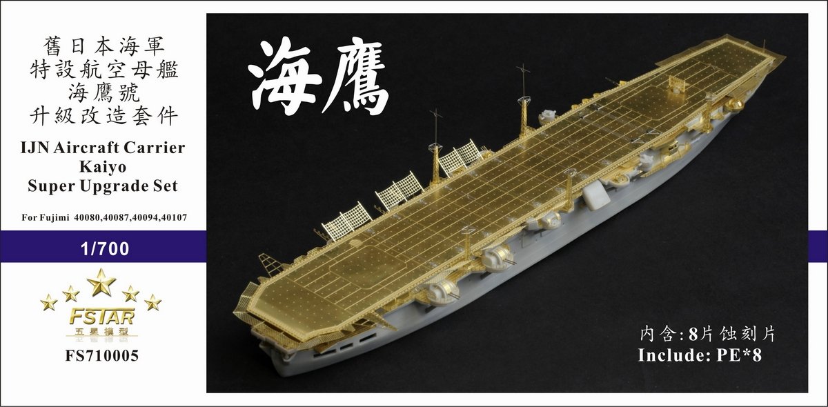 1/700 WWII IJN Aircraft Carrier Kaiyo Upgrade Set for Fujimi - Click Image to Close