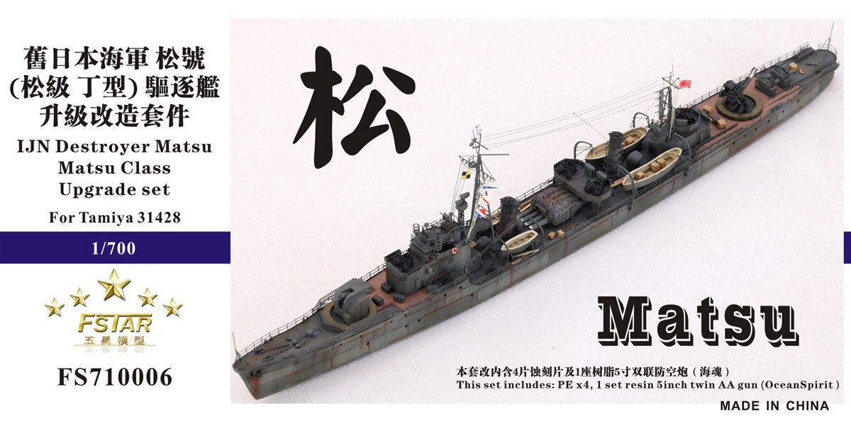 1/700 IJN Destroyer Matsu Upgrade Set for Tamiya 31428 - Click Image to Close