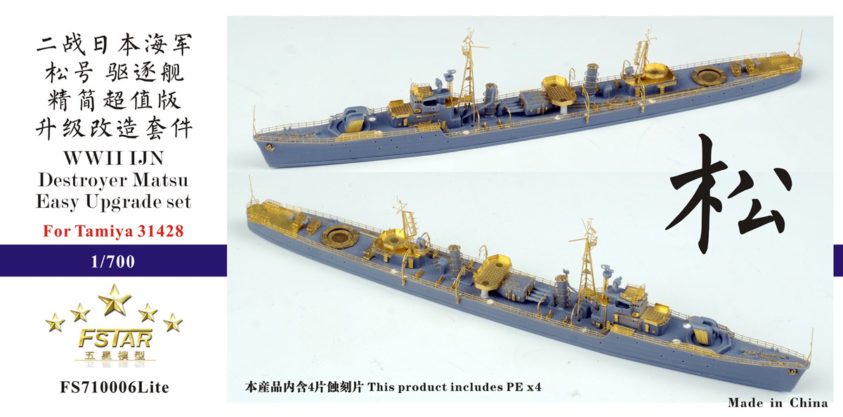 1/700 WWII IJN Destroyer Matsu Easy Upgrade Set for Tamiya 31428 - Click Image to Close