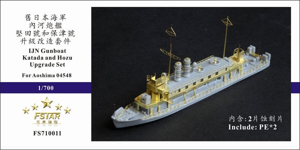 1/700 WWII IJN Katada and Hozu Upgrade Set for Aoshima - Click Image to Close