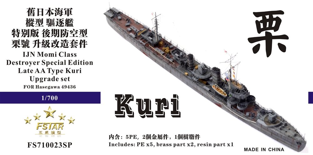 1/700 IJN Momi Class Late Kuri Upgrade Set for Hasegawa 49436 - Click Image to Close