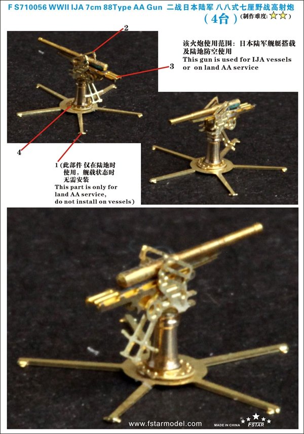 1/700 IJA Type 88, 7cm Field AA Gun (4 pcs) - Click Image to Close