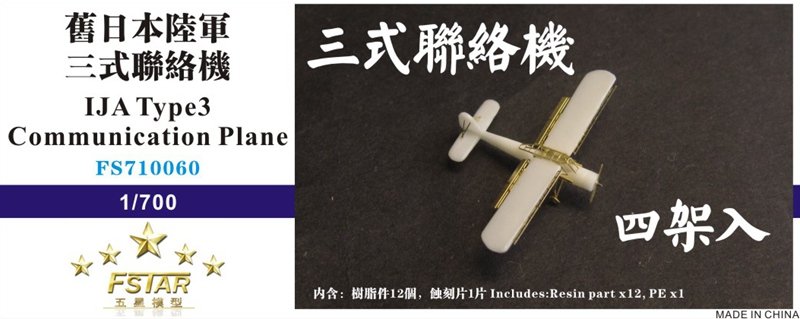 1/700 IJA Type 3 Communication Plane (4 pcs) - Click Image to Close