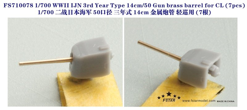 1/700 WWII IJN 3rd Year Type 14cm L/50 Gun Barrels (7 pcs) - Click Image to Close