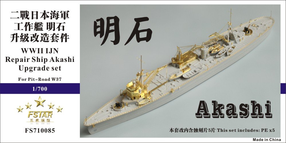 1/700 IJN Repair Ship Akashi Upgrade Set for Pitroad W37 - Click Image to Close